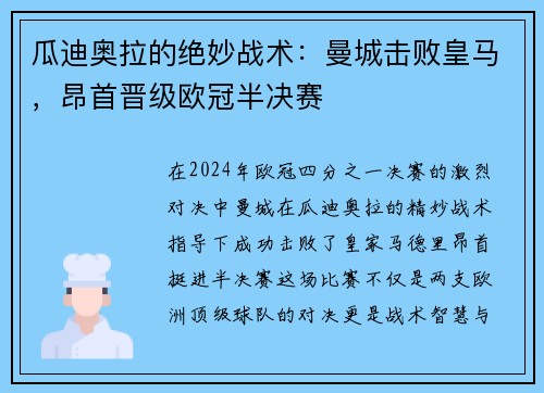 瓜迪奥拉的绝妙战术：曼城击败皇马，昂首晋级欧冠半决赛