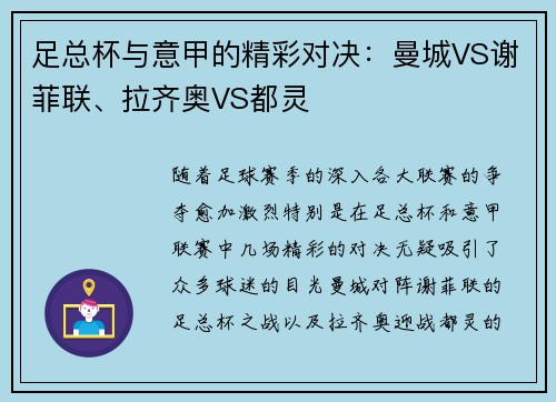 足总杯与意甲的精彩对决：曼城VS谢菲联、拉齐奥VS都灵